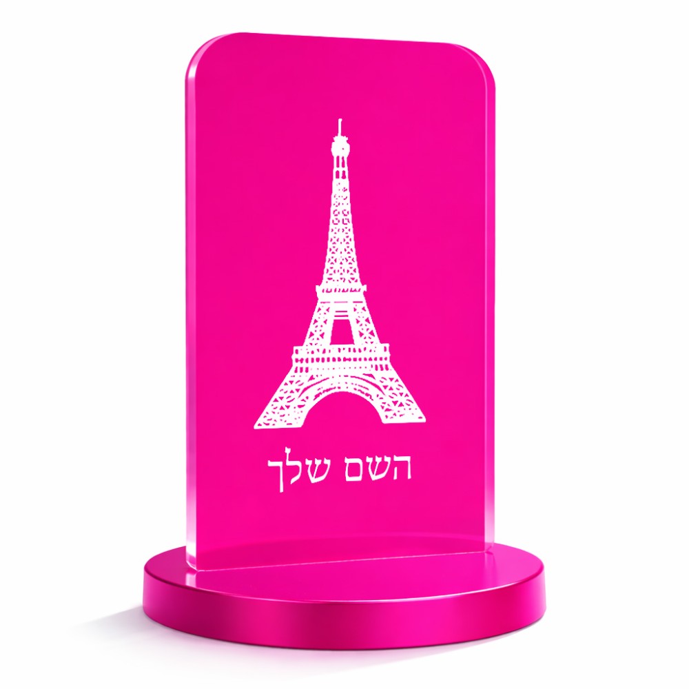 סטנד תמונה מעוצב בעיצוב אישי עם השם שלך בעיצוב מגדל אייפל גודל 6 × 10 ס"מ