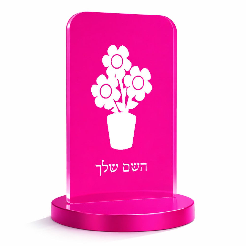 סטנד תמונה מעוצב בעיצוב אישי עם השם שלך בעיצוב פרח גודל 6 × 10 ס"מ