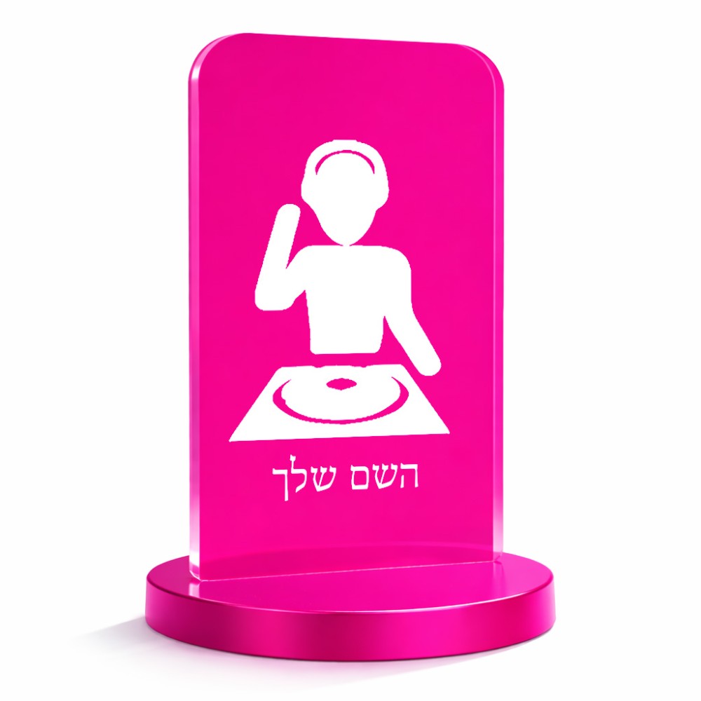 סטנד תמונה מעוצב בעיצוב אישי עם השם שלך בעיצוב אזור מוזיקה של די ג'יי גודל 6 × 10 ס"מ