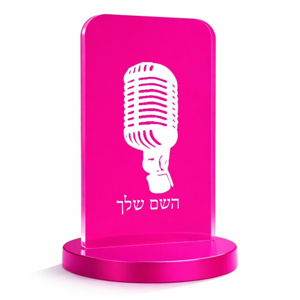 סטנד תמונה מעוצב בעיצוב אישי עם השם שלך בעיצוב מיקרופון גודל 6 × 10 ס"מ
