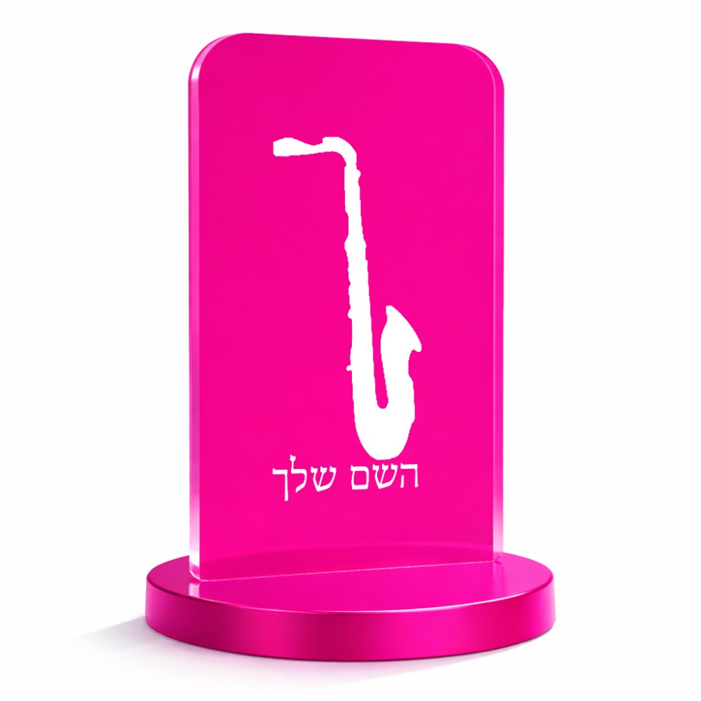 סטנד תמונה מעוצב בעיצוב אישי עם השם שלך בעיצוב סקסופון גודל 6 × 10 ס"מ