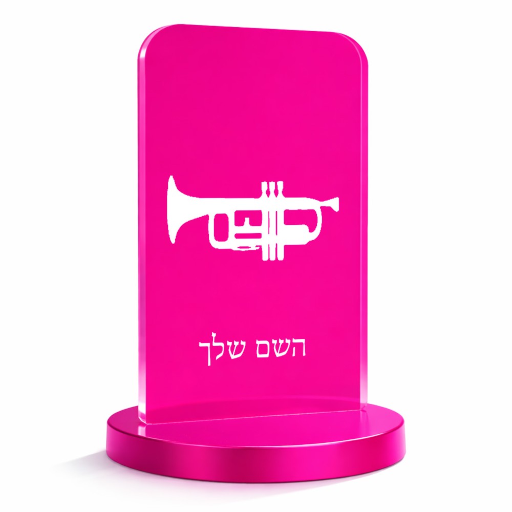 סטנד תמונה מעוצב בעיצוב אישי עם השם שלך בעיצוב חצוצרה גודל 6 × 10 ס"מ