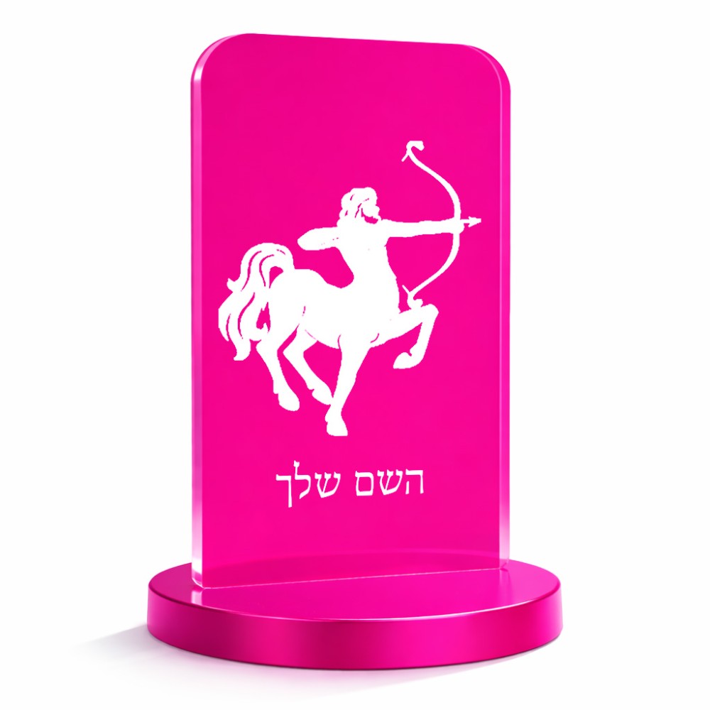 סטנד תמונה מעוצב בעיצוב אישי עם השם שלך בעיצוב מזלות - קשת גודל 6 × 10 ס"מ