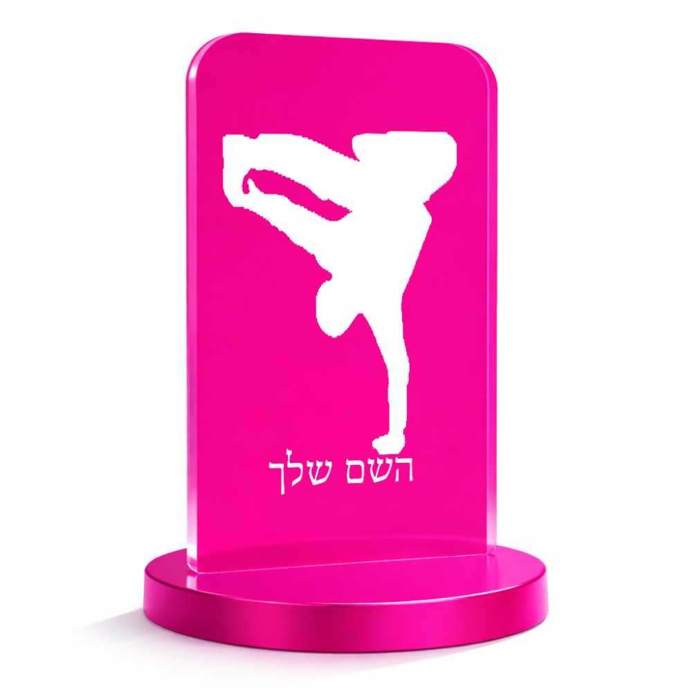 סטנד תמונה מעוצב בעיצוב אישי עם השם שלך בעיצוב ברייקדאנס גודל 6 × 10 ס"מ