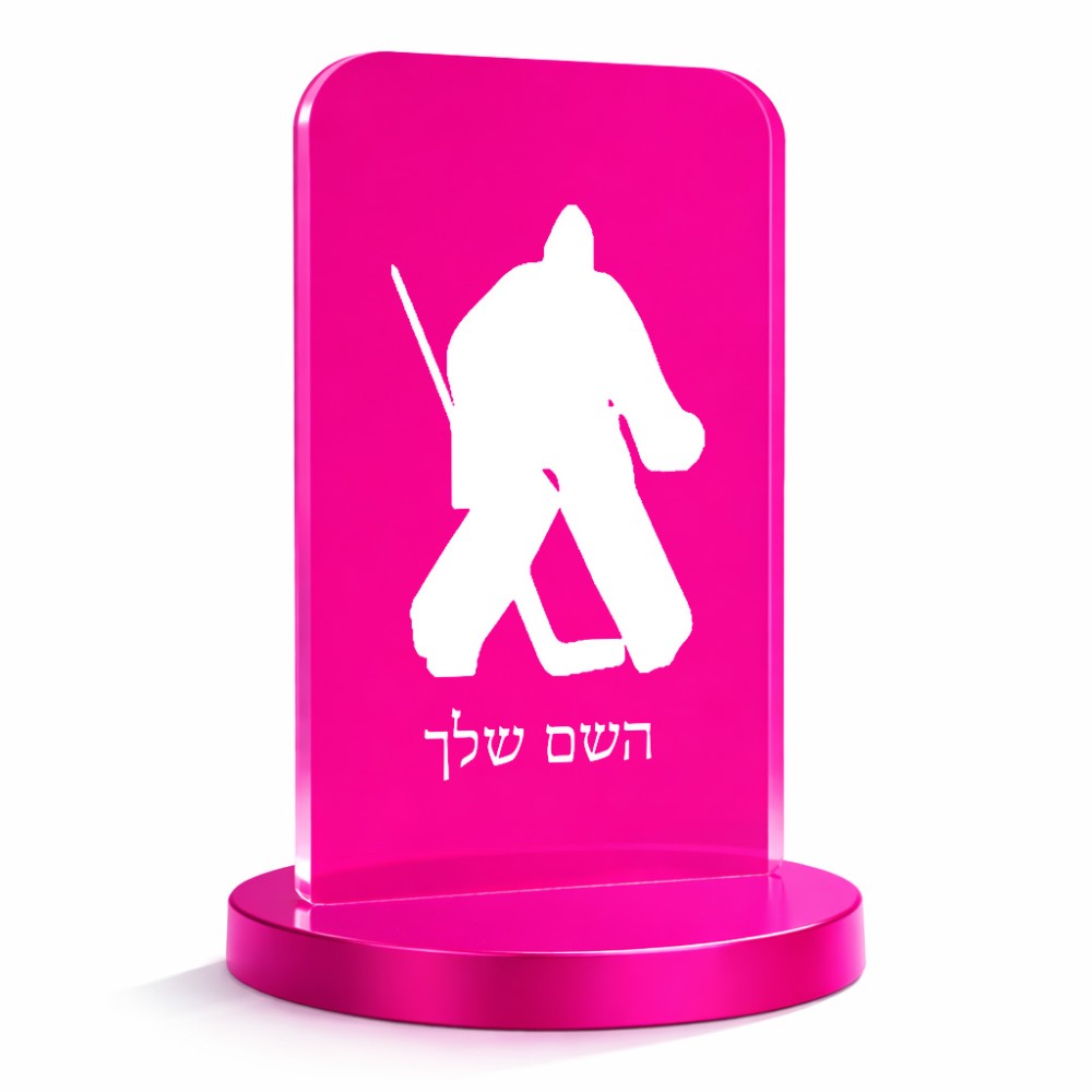 סטנד תמונה מעוצב בעיצוב אישי עם השם שלך בעיצוב הוקי שוערים גודל 6 × 10 ס"מ