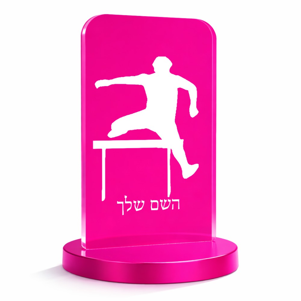 סטנד תמונה מעוצב בעיצוב אישי עם השם שלך בעיצוב קפיצת משוכות גודל 6 × 10 ס"מ
