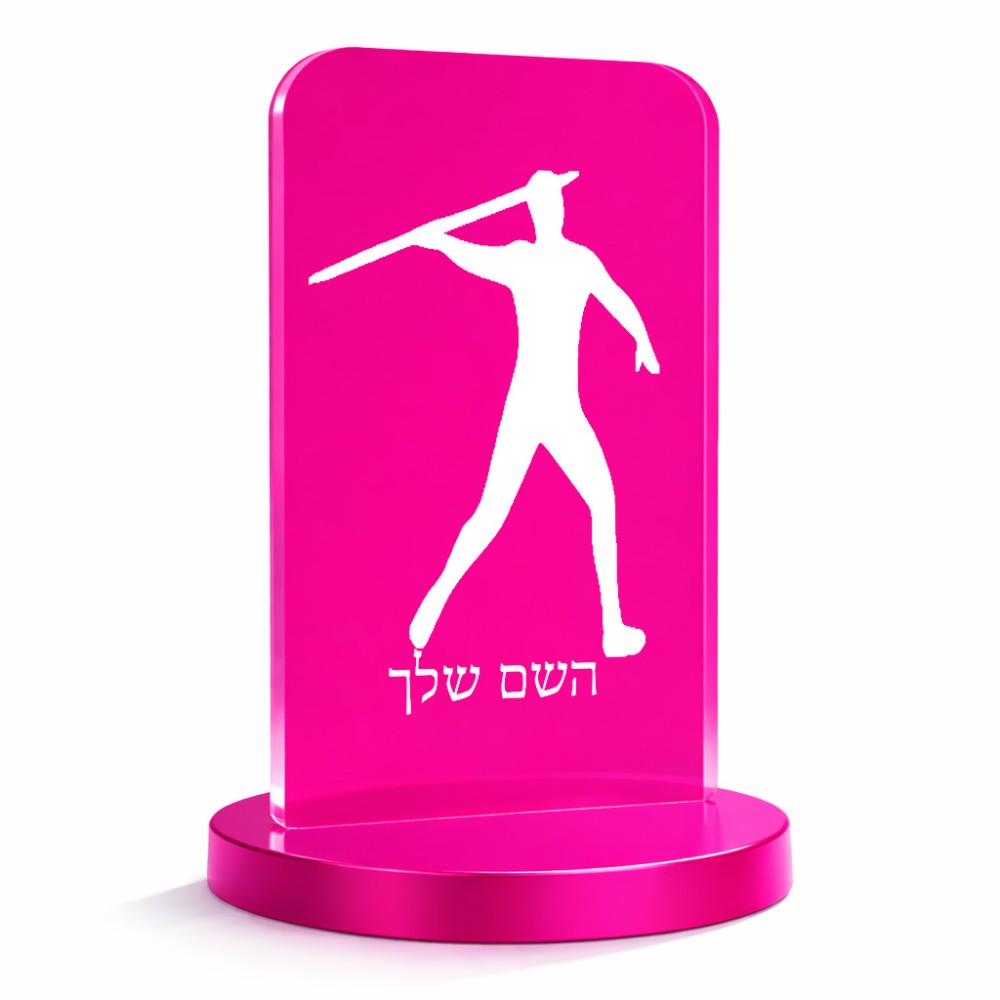 סטנד תמונה מעוצב בעיצוב אישי עם השם שלך בעיצוב זורק כידון גודל 6 × 10 ס"מ