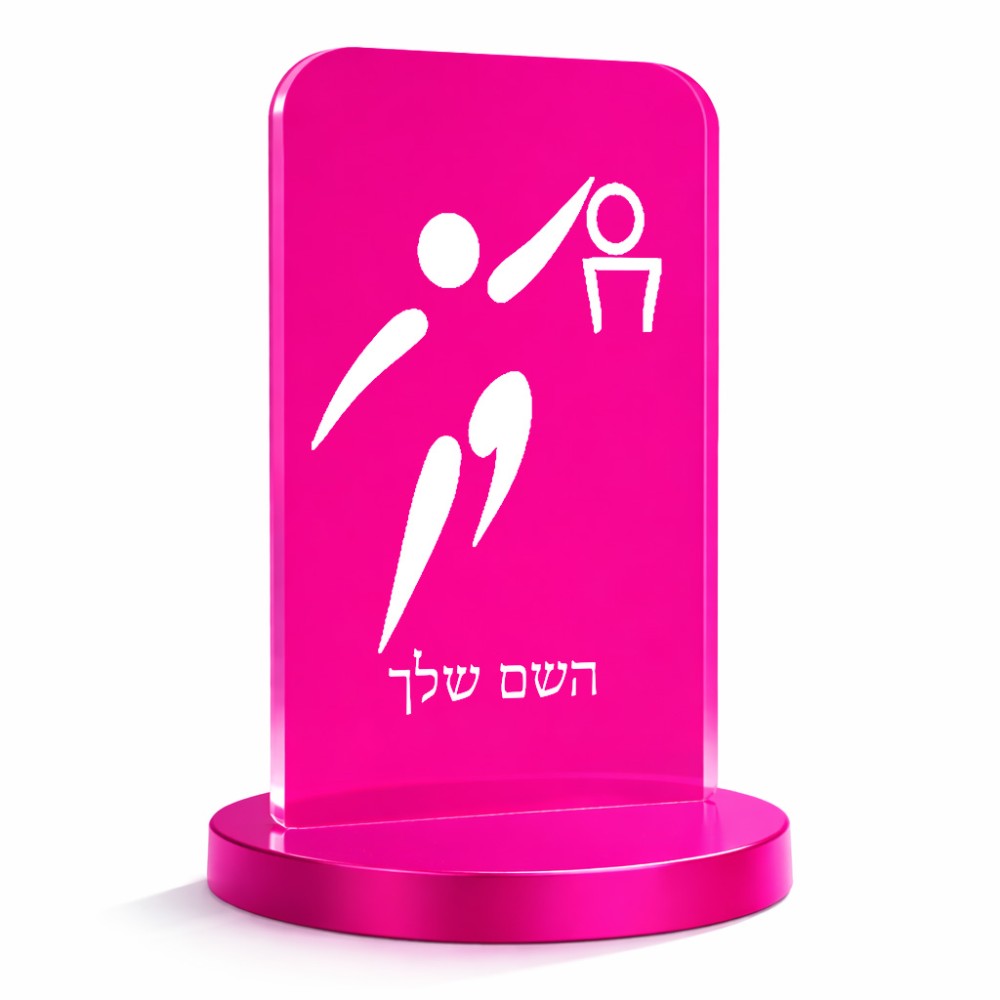 סטנד תמונה מעוצב בעיצוב אישי עם השם שלך בעיצוב כדורסל אולימפי גודל 6 × 10 ס"מ