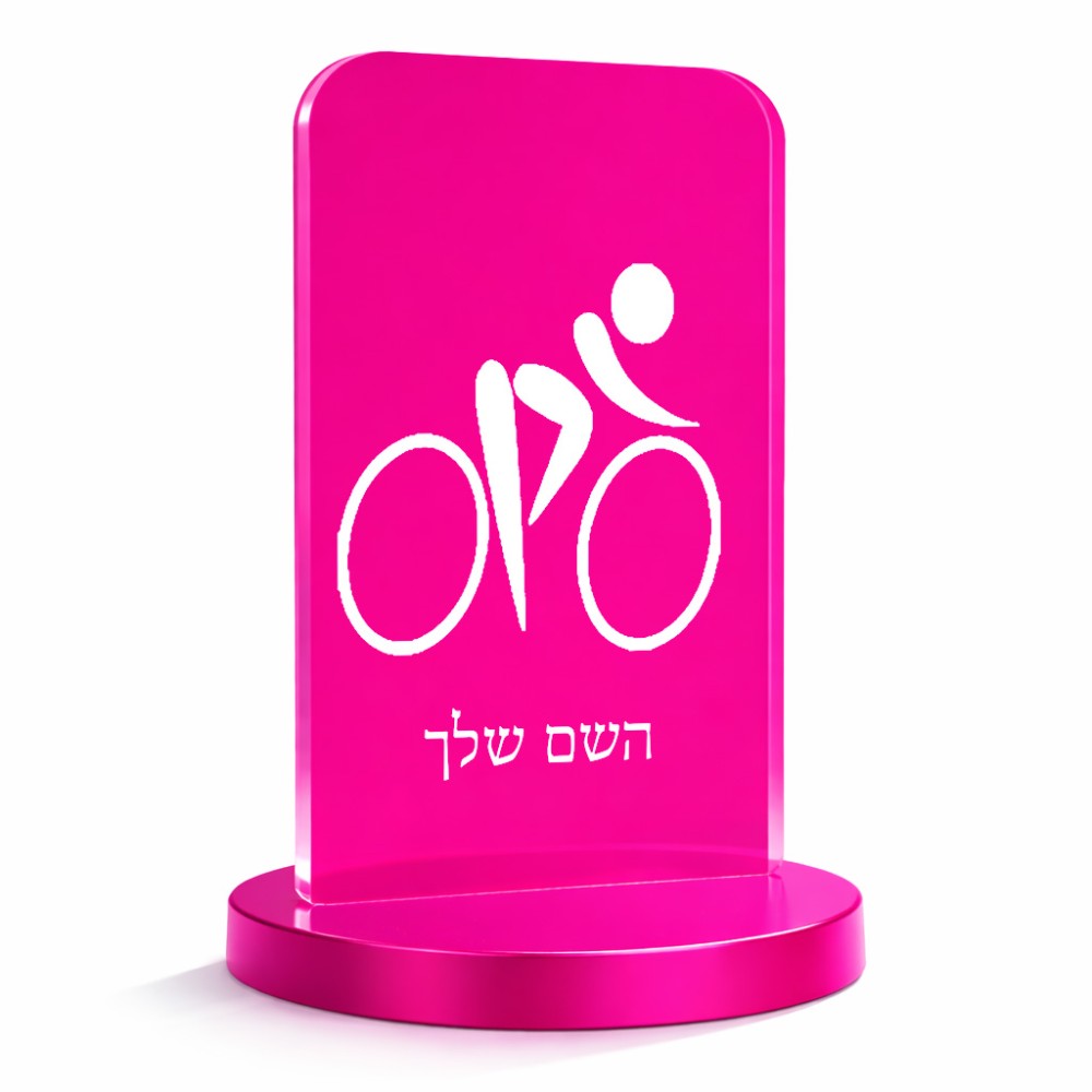 סטנד תמונה מעוצב בעיצוב אישי עם השם שלך בעיצוב אופניים אולימפיים גודל 6 × 10 ס"מ