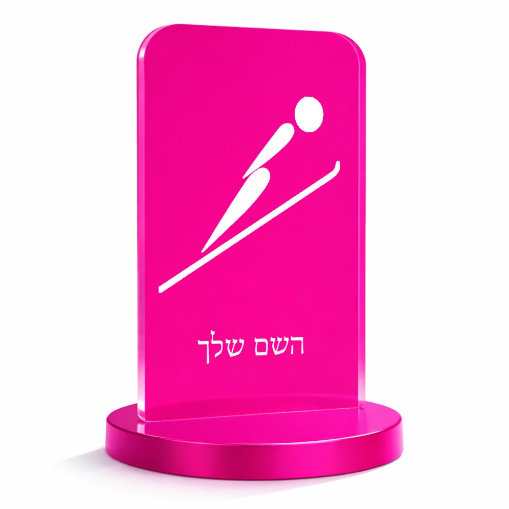 סטנד תמונה מעוצב בעיצוב אישי עם השם שלך בעיצוב קפיצת סקי אולימפית גודל 6 × 10 ס"מ