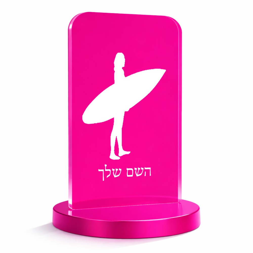 סטנד תמונה מעוצב בעיצוב אישי עם השם שלך בעיצוב גלישה - גלישה גודל 6 × 10 ס"מ