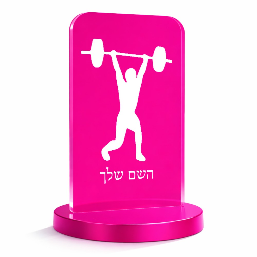 סטנד תמונה מעוצב בעיצוב אישי עם השם שלך בעיצוב הרמת משקולות גודל 6 × 10 ס"מ