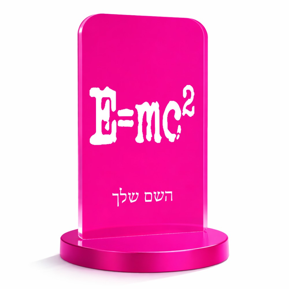 סטנד תמונה מעוצב בעיצוב אישי עם השם שלך בעיצוב נוסחת אלברט איינשטיין גודל 6 × 10 ס"מ
