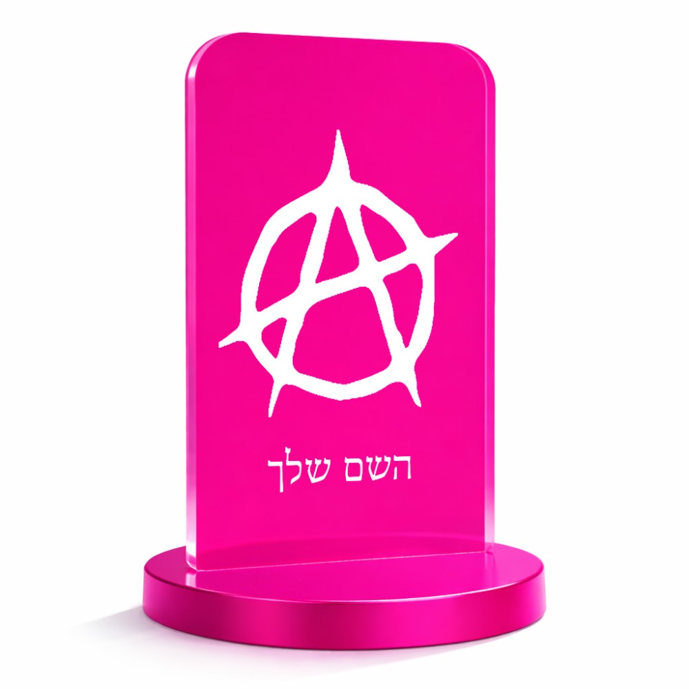 סטנד תמונה מעוצב בעיצוב אישי עם השם שלך בעיצוב אנרכיה גודל 6 × 10 ס"מ