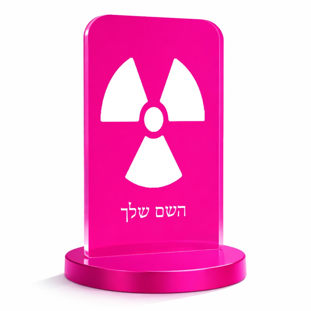 סטנד תמונה מעוצב בעיצוב אישי עם השם שלך בעיצוב פצצת אטום גרעינית גודל 6 × 10 ס"מ