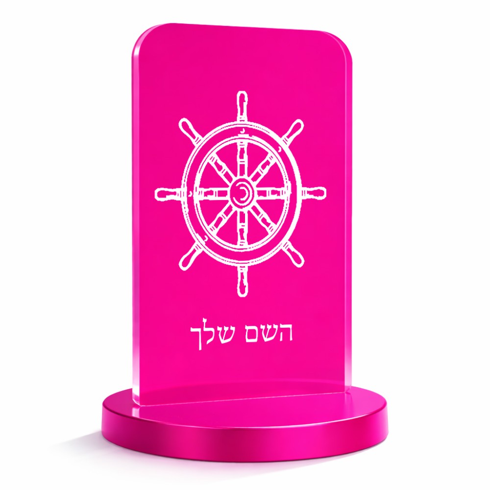 סטנד תמונה מעוצב בעיצוב אישי עם השם שלך בעיצוב הגה - קפטן - ים גודל 6 × 10 ס"מ