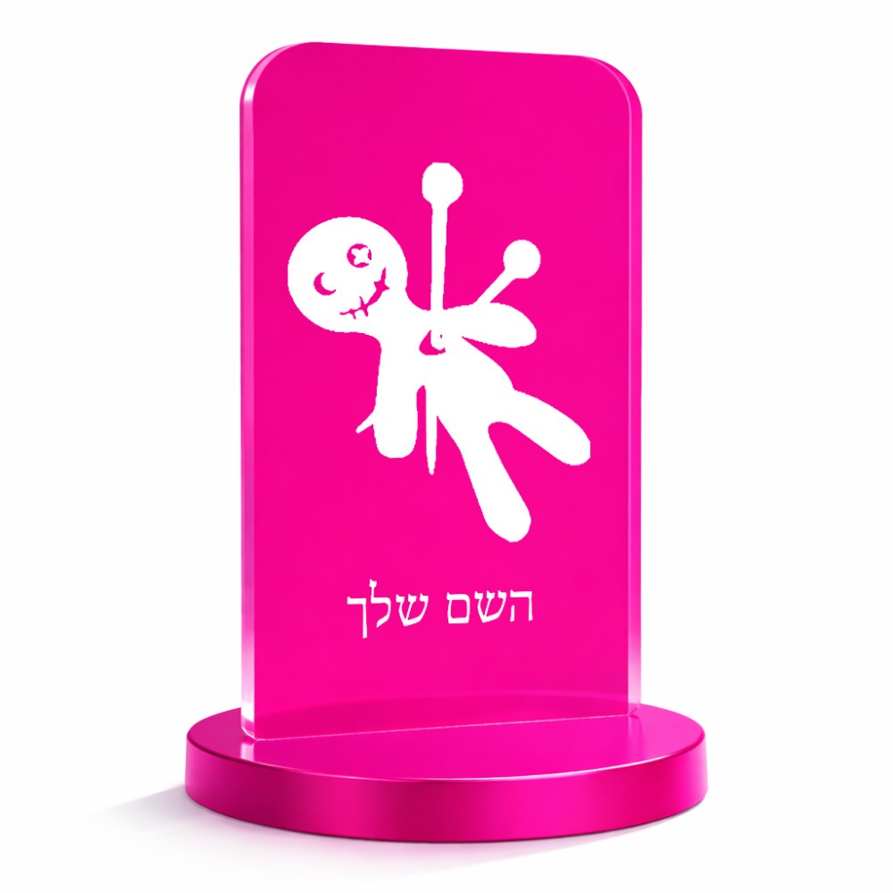 סטנד תמונה מעוצב בעיצוב אישי עם השם שלך בעיצוב וודו גודל 6 × 10 ס"מ