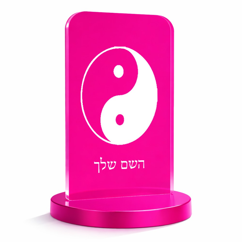 סטנד תמונה מעוצב בעיצוב אישי עם השם שלך בעיצוב סמל יינג יאנג גודל 6 × 10 ס"מ