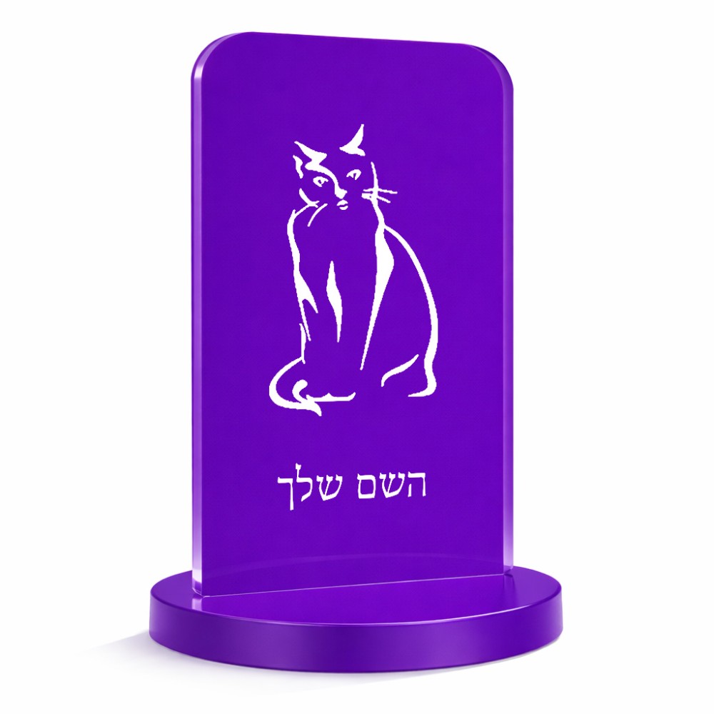 סטנד תמונה מעוצב בעיצוב אישי עם השם שלך בעיצוב חתול גודל 6 × 10 ס"מ