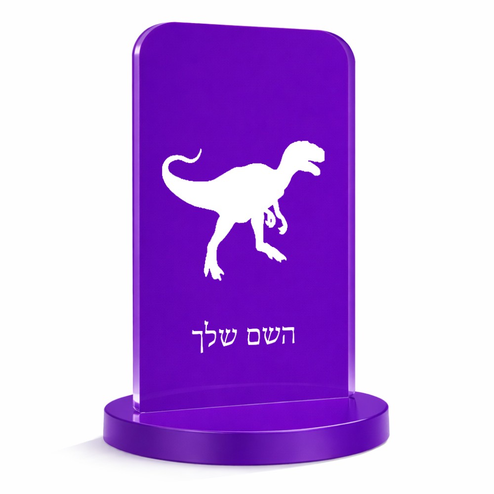 סטנד תמונה מעוצב בעיצוב אישי עם השם שלך בעיצוב דינוזאור גודל 6 × 10 ס"מ