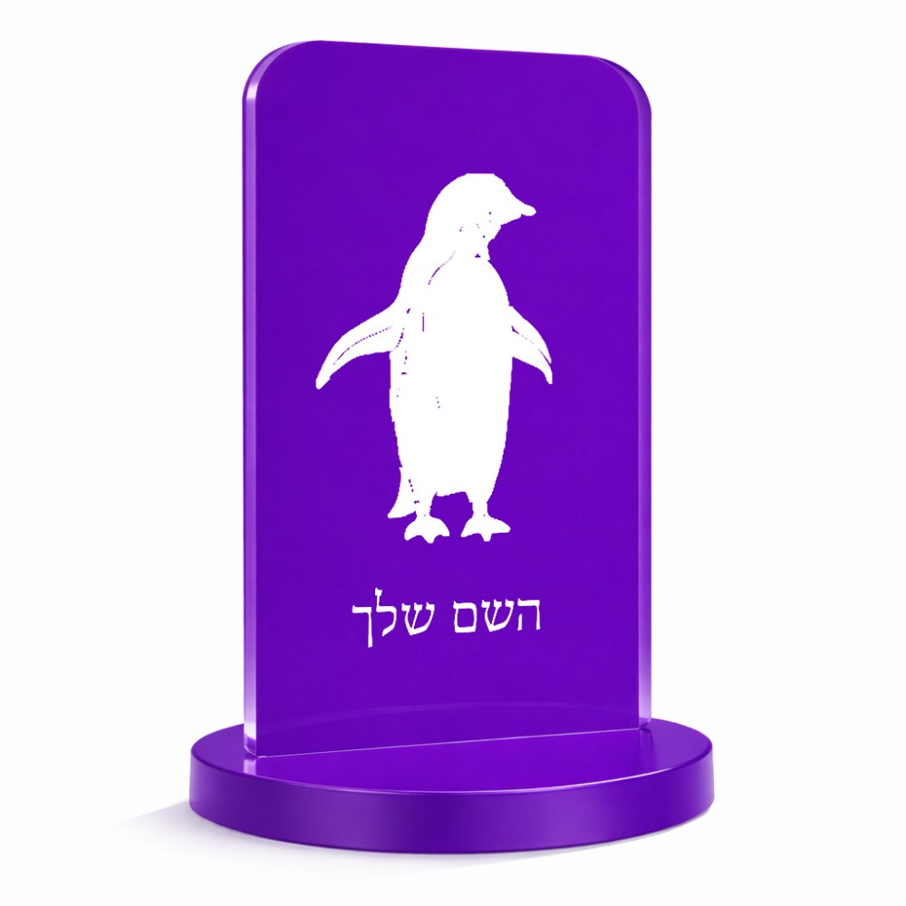 סטנד תמונה מעוצב בעיצוב אישי עם השם שלך בעיצוב פינגווין גודל 6 × 10 ס"מ