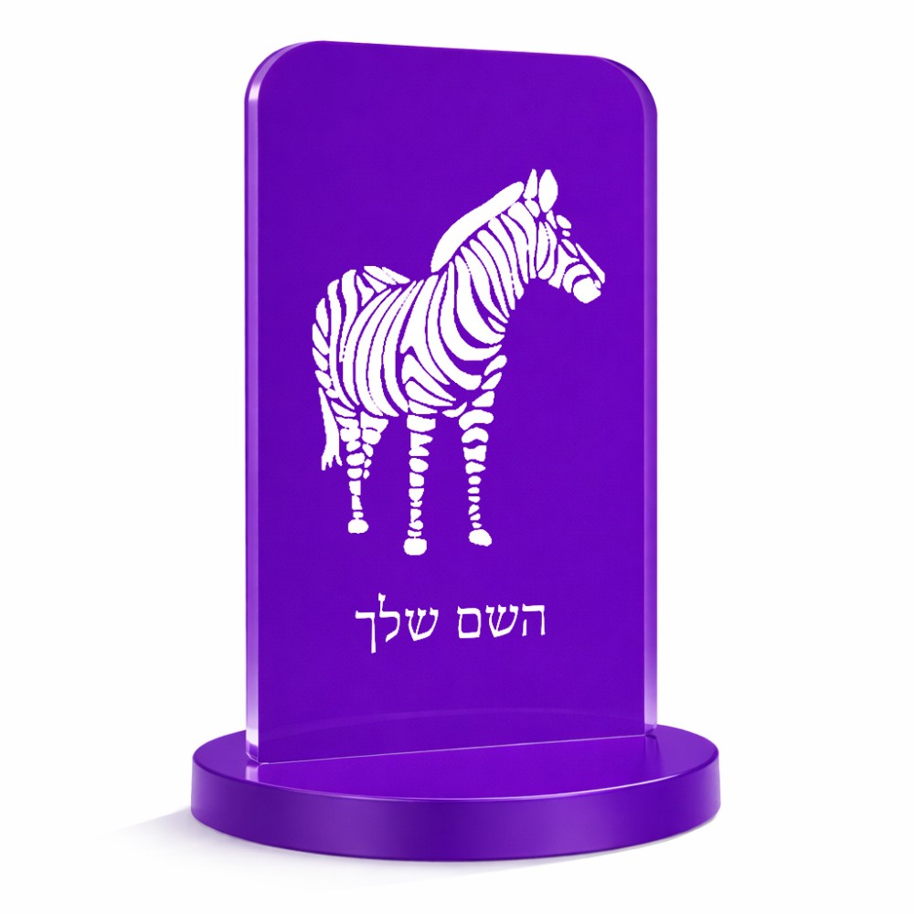 סטנד תמונה מעוצב בעיצוב אישי עם השם שלך בעיצוב זברה גודל 6 × 10 ס"מ