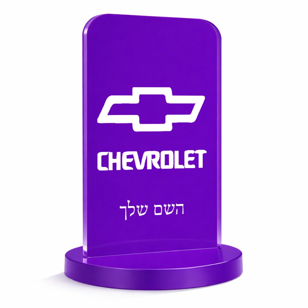סטנד תמונה מעוצב בעיצוב אישי עם השם שלך בעיצוב שברולט גודל 6 × 10 ס"מ