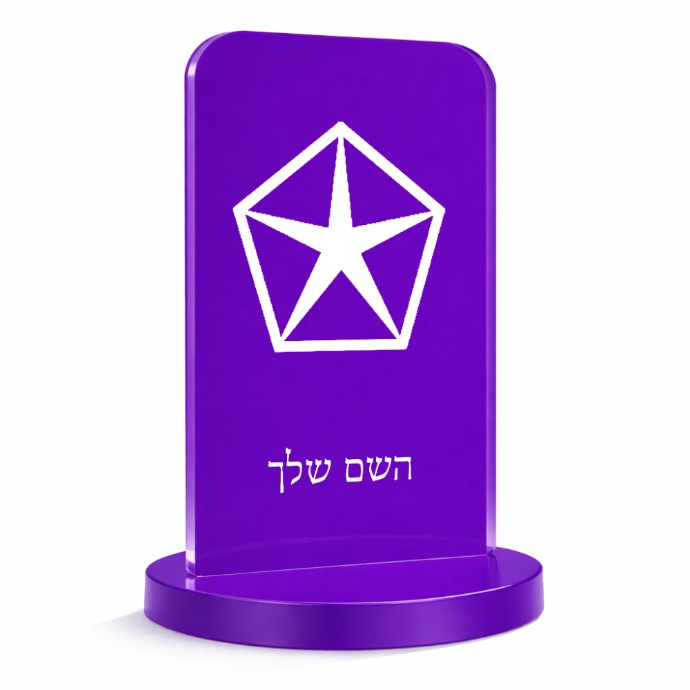סטנד תמונה מעוצב בעיצוב אישי עם השם שלך בעיצוב קרייזלר גודל 6 × 10 ס"מ