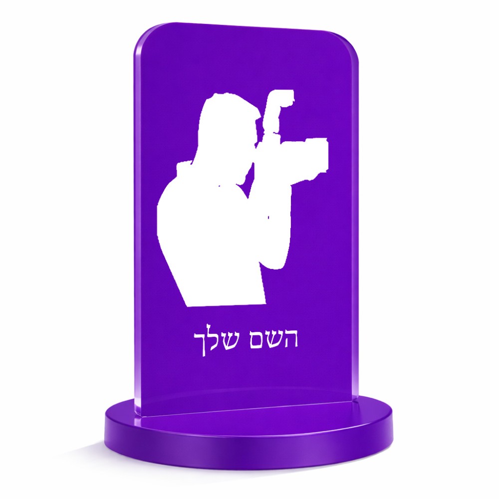 סטנד תמונה מעוצב בעיצוב אישי עם השם שלך בעיצוב צלם - גברים גודל 6 × 10 ס"מ
