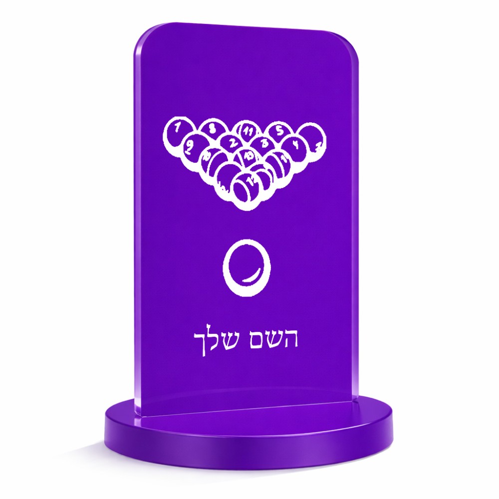 סטנד תמונה מעוצב בעיצוב אישי עם השם שלך בעיצוב בריכה - ביליארד - גודל 6 × 10 ס"מ