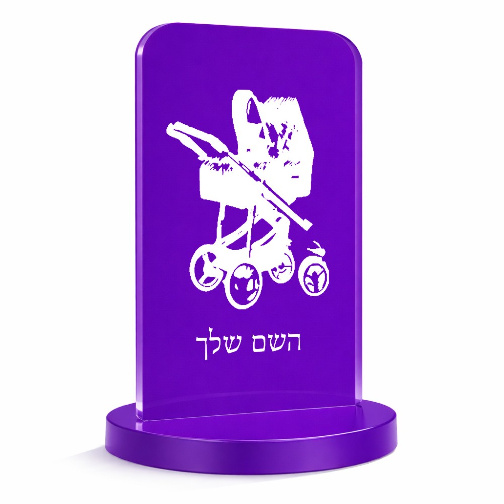 סטנד תמונה מעוצב בעיצוב אישי עם השם שלך בעיצוב עגלת תינוק גודל 6 × 10 ס"מ