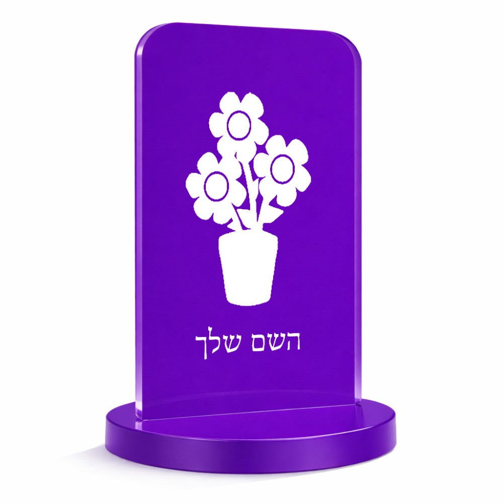 סטנד תמונה מעוצב בעיצוב אישי עם השם שלך בעיצוב פרח גודל 6 × 10 ס"מ