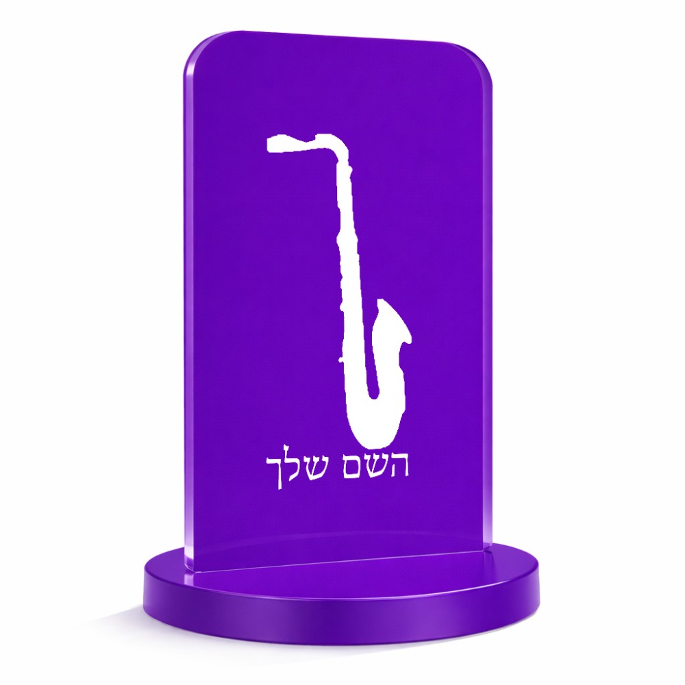 סטנד תמונה מעוצב בעיצוב אישי עם השם שלך בעיצוב סקסופון גודל 6 × 10 ס"מ
