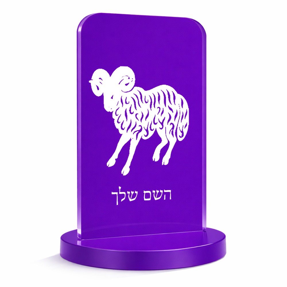 סטנד תמונה מעוצב בעיצוב אישי עם השם שלך בעיצוב מזלות - טלה גודל 6 × 10 ס"מ
