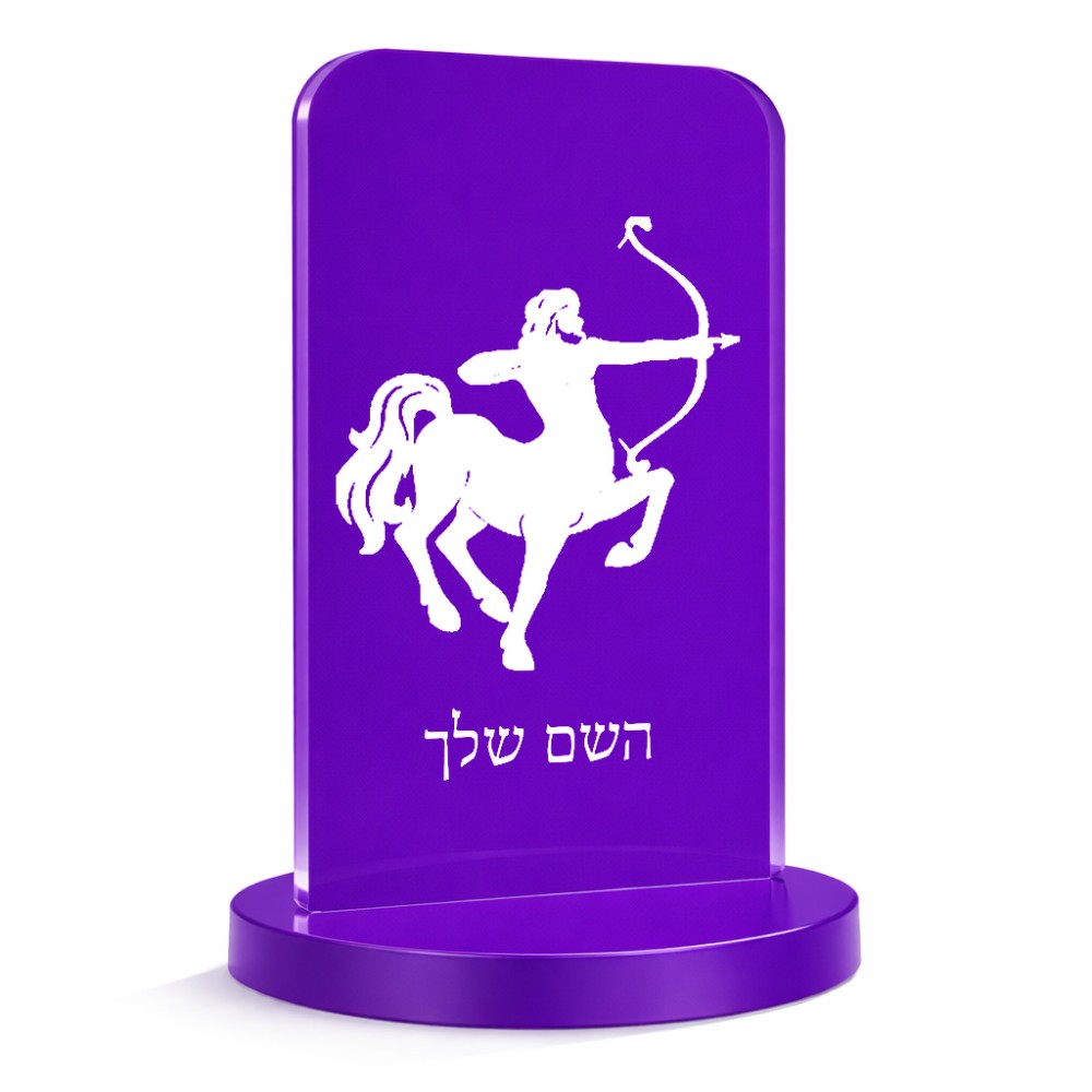 סטנד תמונה מעוצב בעיצוב אישי עם השם שלך בעיצוב מזלות - קשת גודל 6 × 10 ס"מ