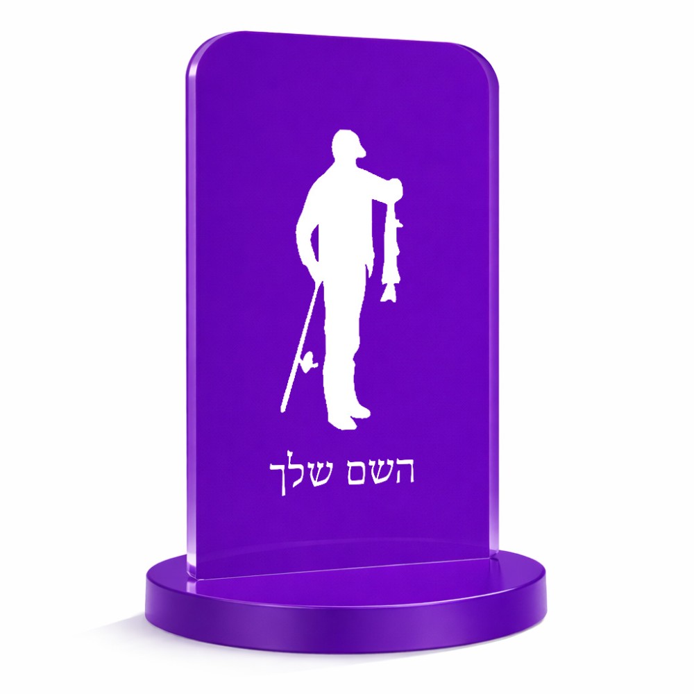 סטנד תמונה מעוצב בעיצוב אישי עם השם שלך בעיצוב פישמן גודל 6 × 10 ס"מ