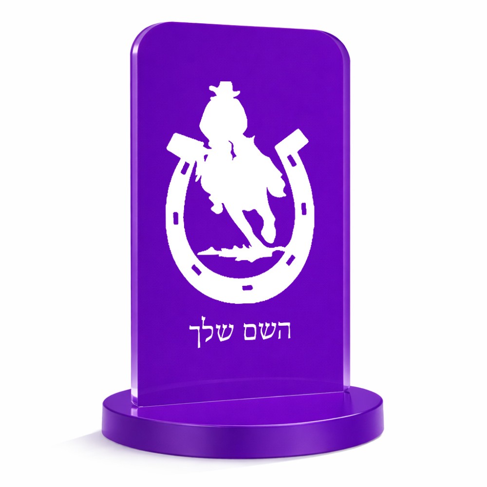 סטנד תמונה מעוצב בעיצוב אישי עם השם שלך בעיצוב פרסה וסוס גודל 6 × 10 ס"מ