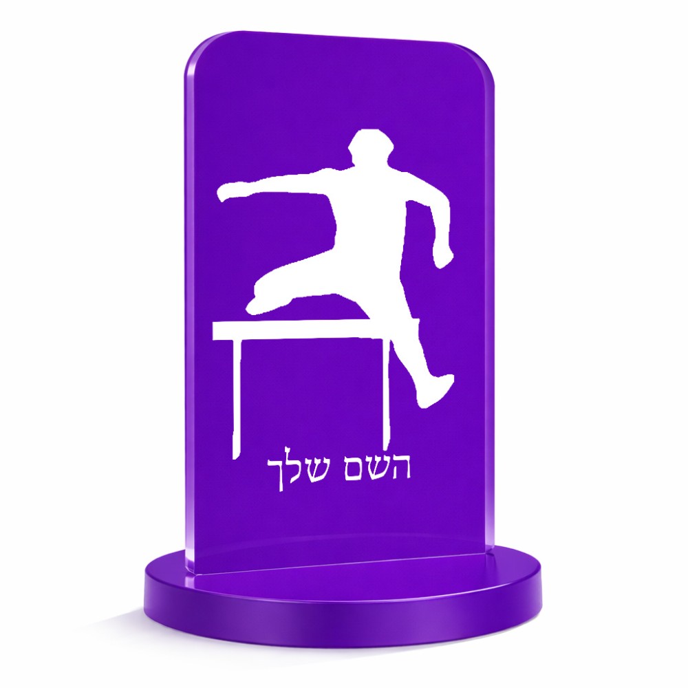 סטנד תמונה מעוצב בעיצוב אישי עם השם שלך בעיצוב קפיצת משוכות גודל 6 × 10 ס"מ
