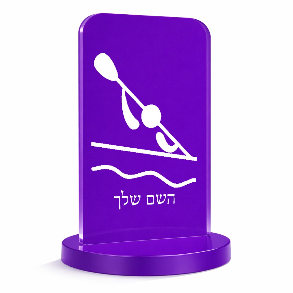 סטנד תמונה מעוצב בעיצוב אישי עם השם שלך בעיצוב קיאק אולימפי גודל 6 × 10 ס"מ