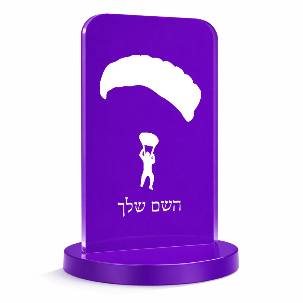 סטנד תמונה מעוצב בעיצוב אישי עם השם שלך בעיצוב צניחה חופשית גודל 6 × 10 ס"מ