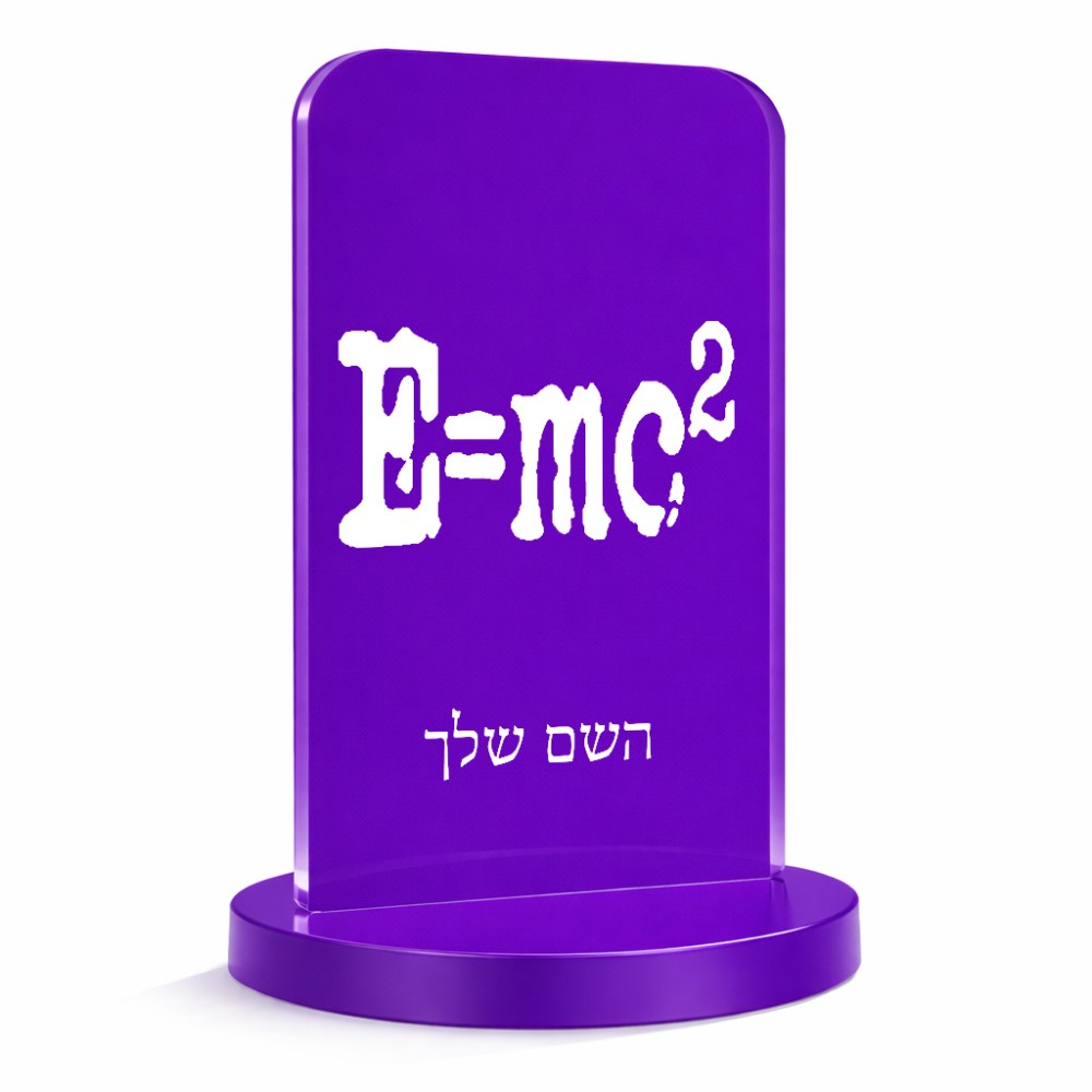 סטנד תמונה מעוצב בעיצוב אישי עם השם שלך בעיצוב נוסחת אלברט איינשטיין גודל 6 × 10 ס"מ