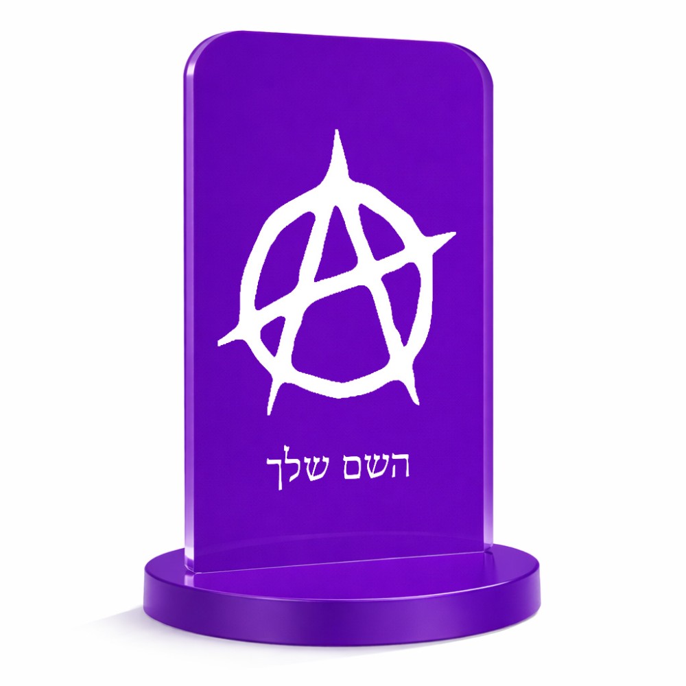סטנד תמונה מעוצב בעיצוב אישי עם השם שלך בעיצוב אנרכיה גודל 6 × 10 ס"מ