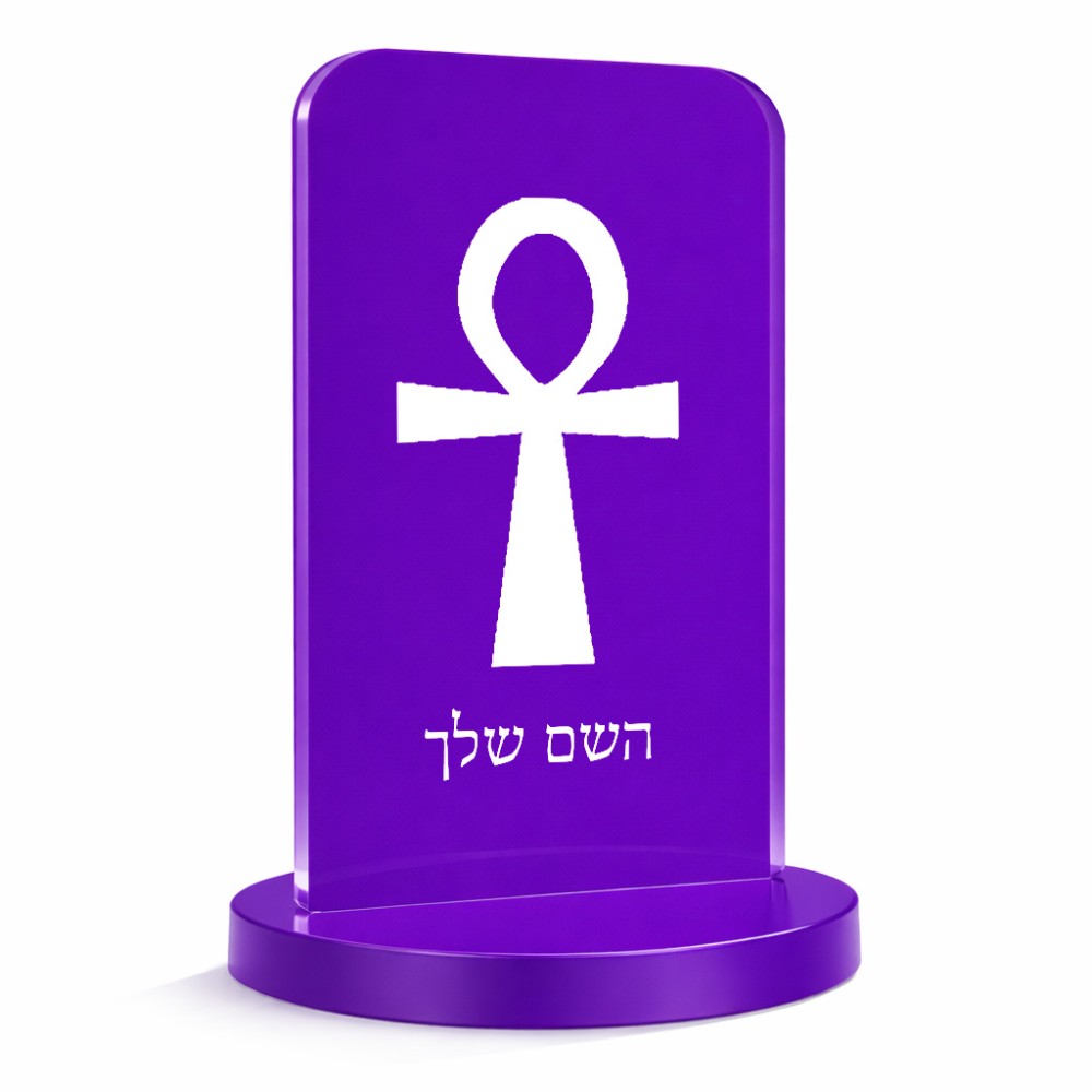 סטנד תמונה מעוצב בעיצוב אישי עם השם שלך בעיצוב אנק - מפתח החיים המצרי גודל 6 × 10 ס"מ