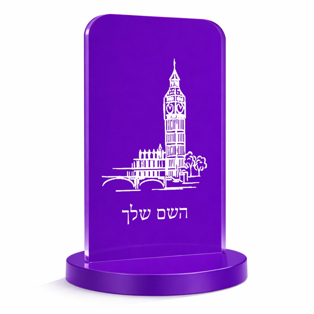 סטנד תמונה מעוצב בעיצוב אישי עם השם שלך בעיצוב ביג בן גודל 6 × 10 ס"מ