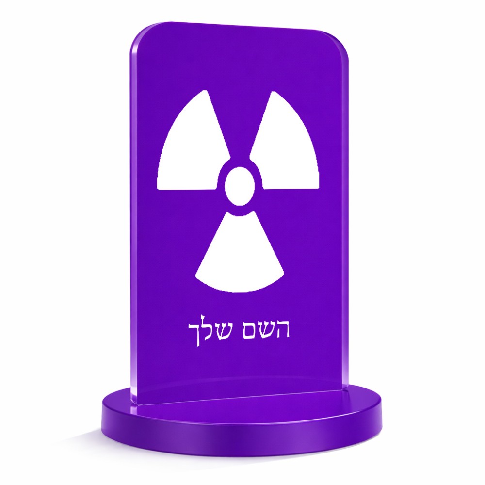 סטנד תמונה מעוצב בעיצוב אישי עם השם שלך בעיצוב פצצת אטום גרעינית גודל 6 × 10 ס"מ