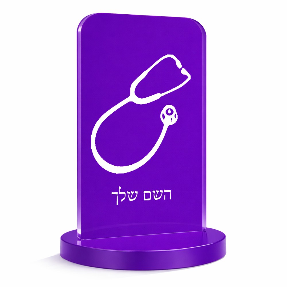 סטנד תמונה מעוצב בעיצוב אישי עם השם שלך בעיצוב סטטוסקופ רופא גודל 6 × 10 ס"מ