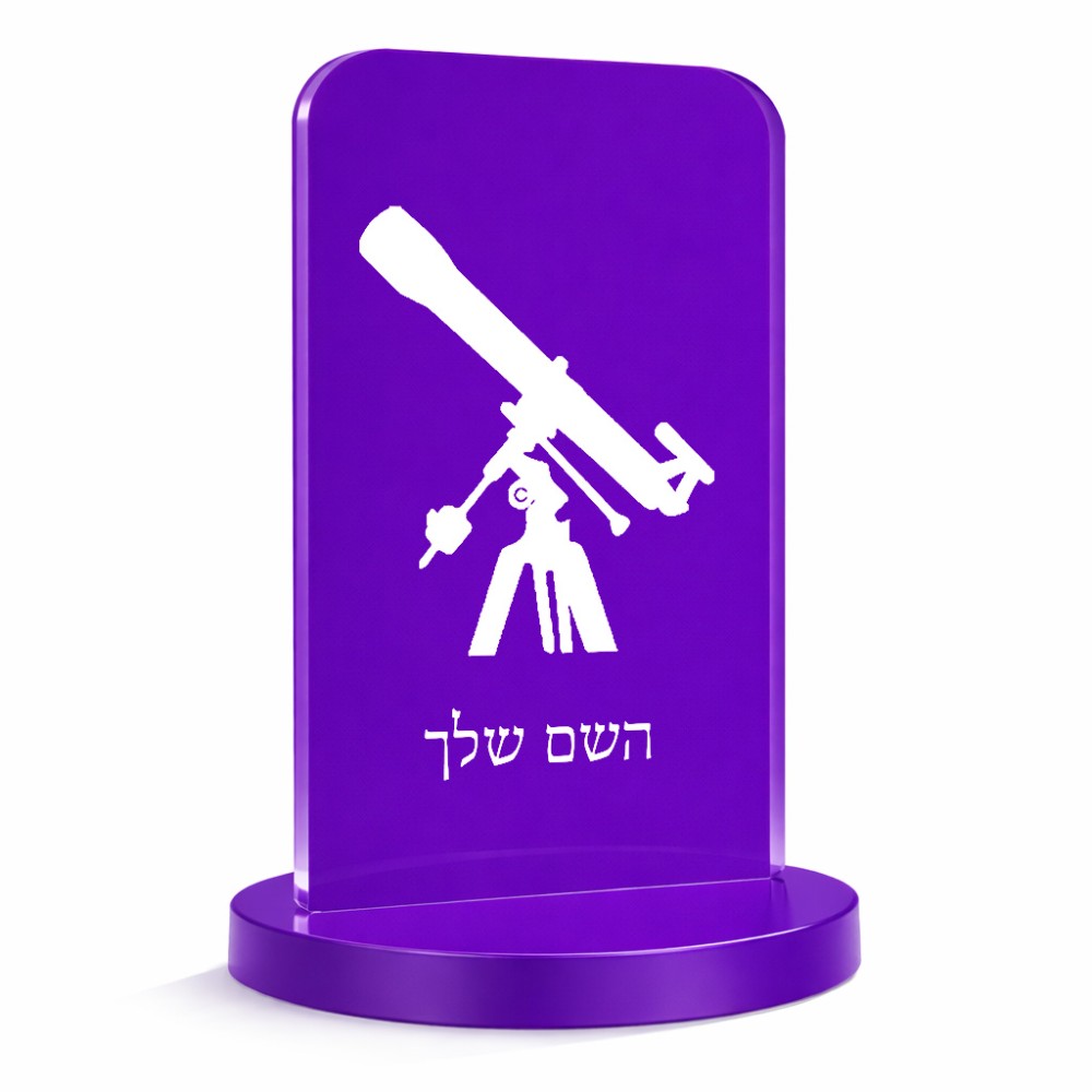 סטנד תמונה מעוצב בעיצוב אישי עם השם שלך בעיצוב טלסקופ גודל 6 × 10 ס"מ