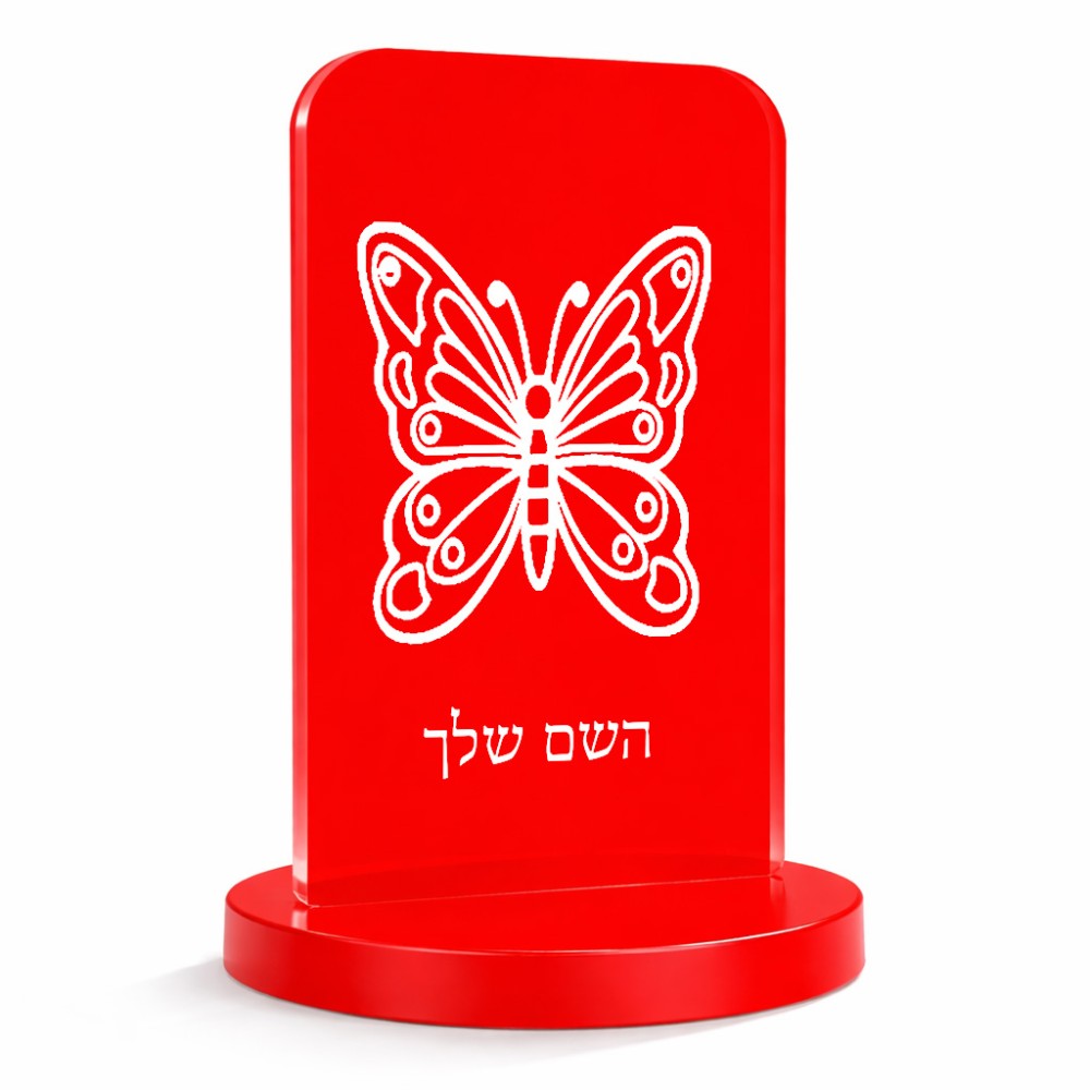 סטנד תמונה מעוצב בעיצוב אישי עם השם שלך בעיצוב פרפר גודל 6 × 10 ס"מ