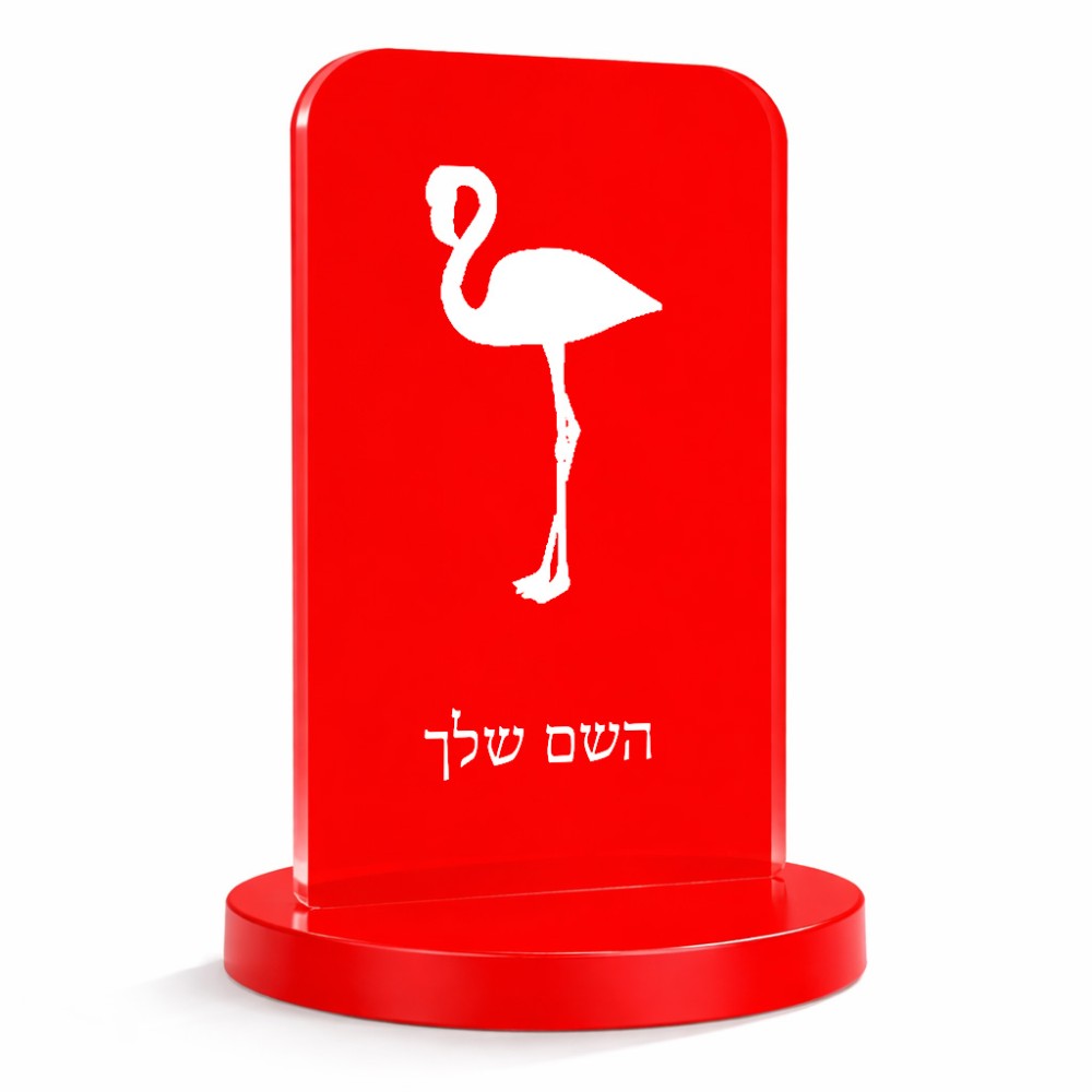 סטנד תמונה מעוצב בעיצוב אישי עם השם שלך בעיצוב אנפה גודל 6 × 10 ס"מ