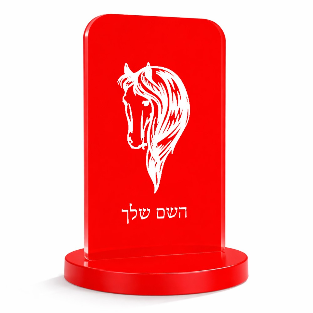 סטנד תמונה מעוצב בעיצוב אישי עם השם שלך בעיצוב ראש סוס גודל 6 × 10 ס"מ